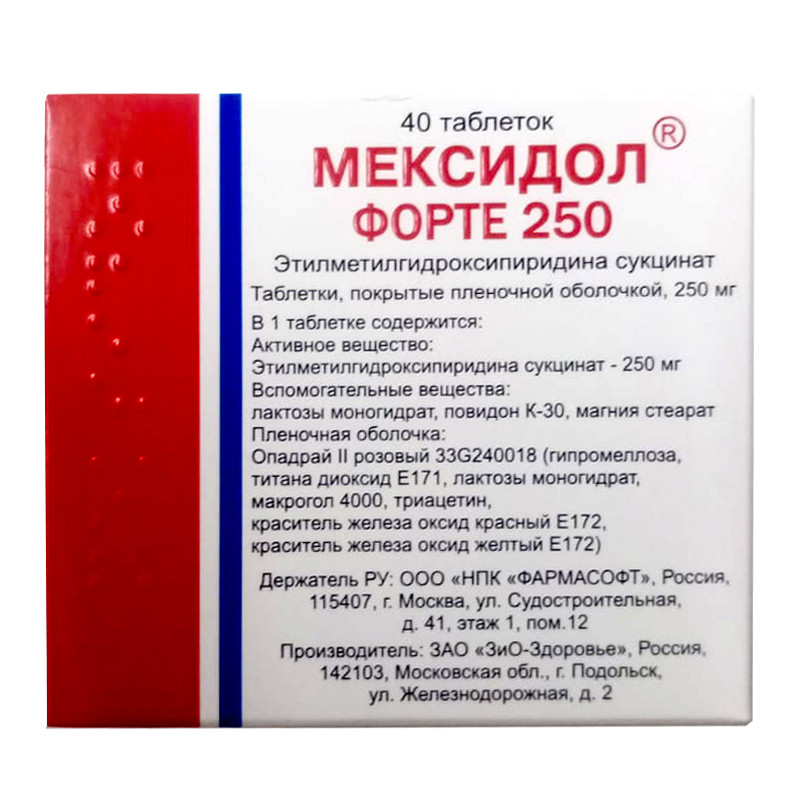 Мексидол Форте 250мг № 40 табл
