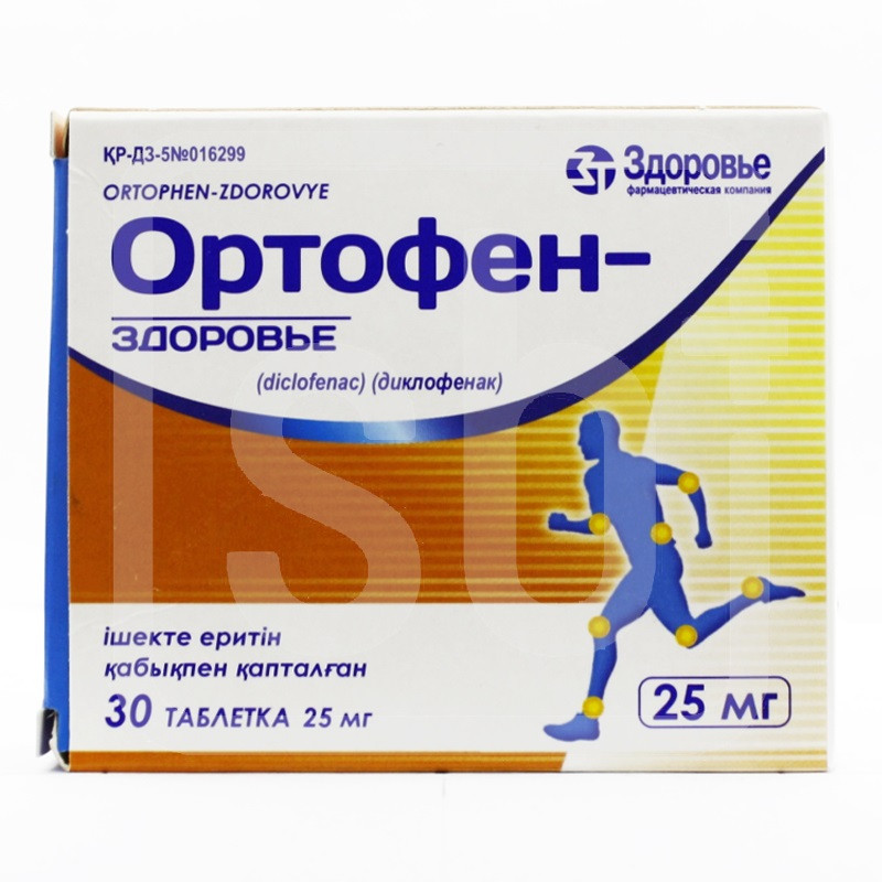 Ортофен таблетки 25мг 30шт