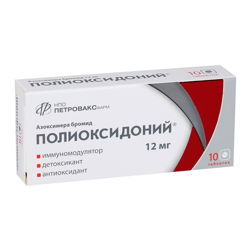 Полиоксидоний 12 мг №10 табл