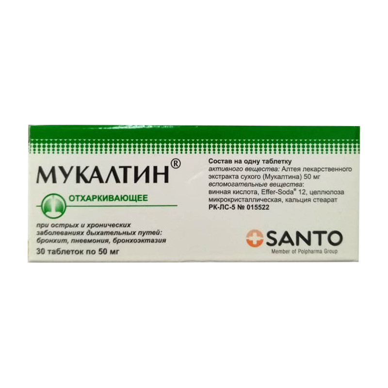 Мукалтин 50мг №30 Химфарм