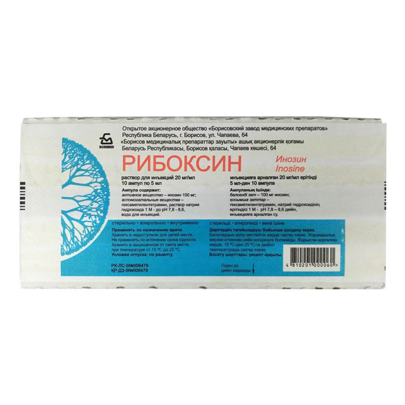 Рибоксин 2% 5мл №10 БЗМП