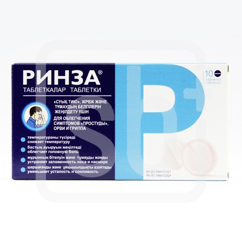 Ринза №10