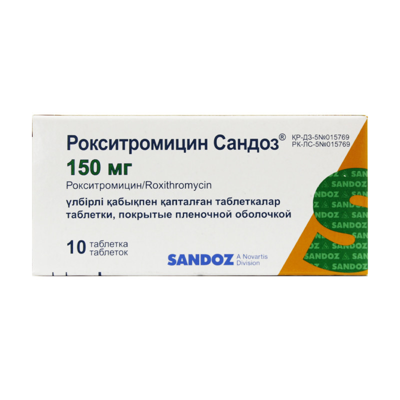 Рокситромицин Сандоз 150мг №10 таб.
