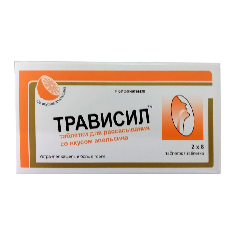 Трависил лед. №16 апельсин