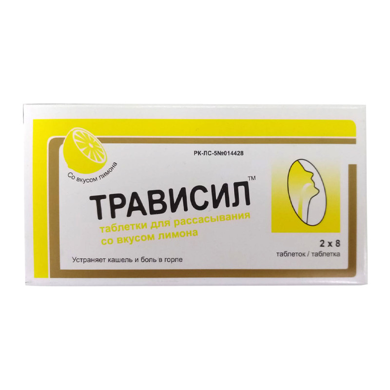 Трависил леденцы лимон №16