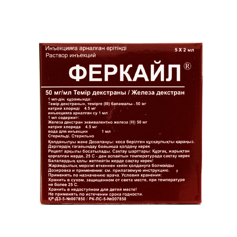 Феркайл 50мг 2мл №5 амп