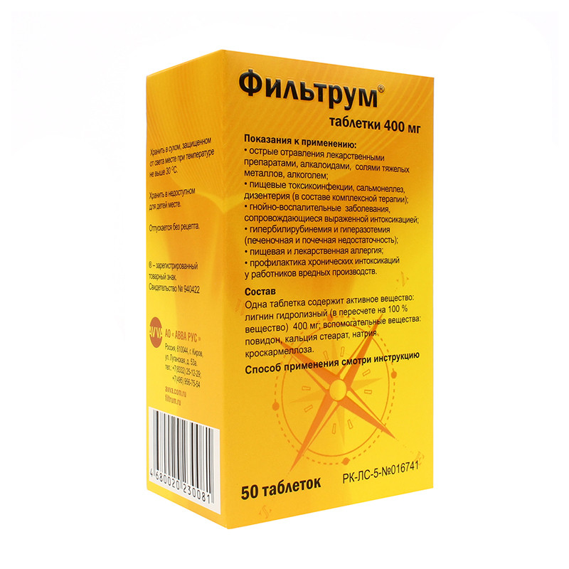 Фильтрум 400мг №50 табл