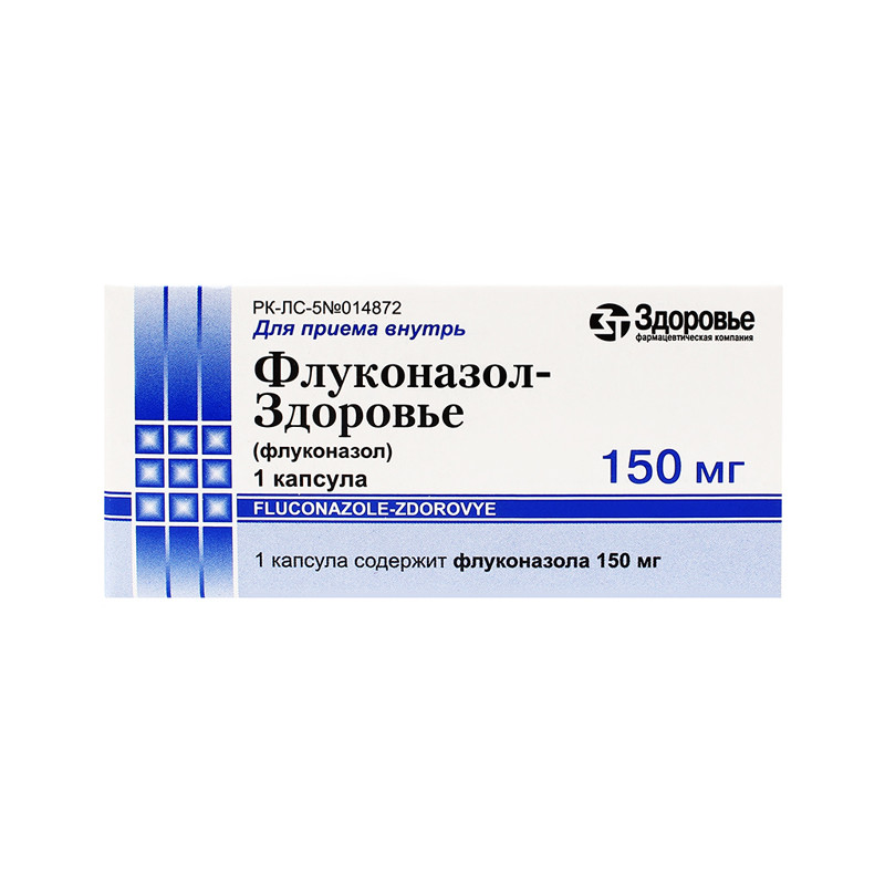 Флуконазол-Здоровье 150мг №1