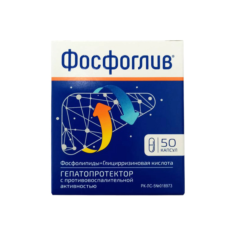 Фосфоглив №50 капс