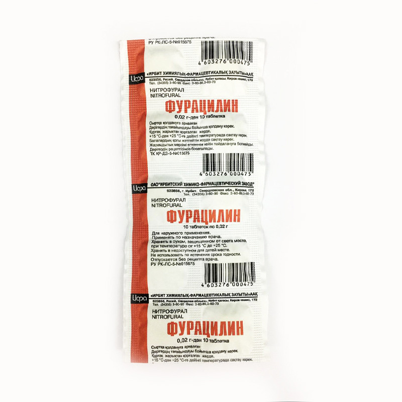 Фурацилин 0,02г таб №10 Ирбит