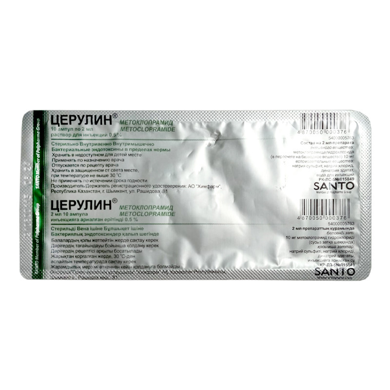Церулин 0,5% 2мл №10 ХФЗ