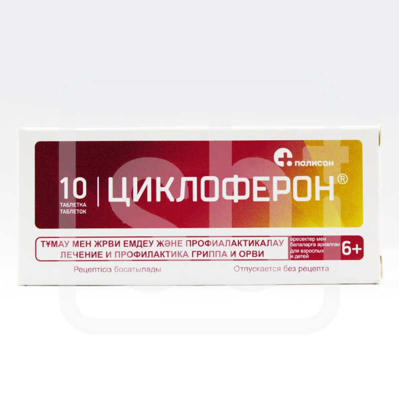 Циклоферон 0,15 №10 таб.
