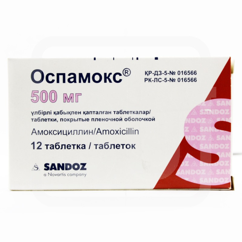 Оспамокс 500мг №12