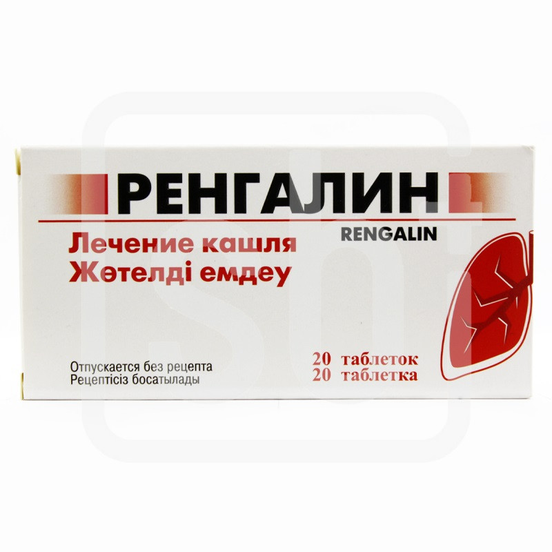 Ренгалин №20 табл