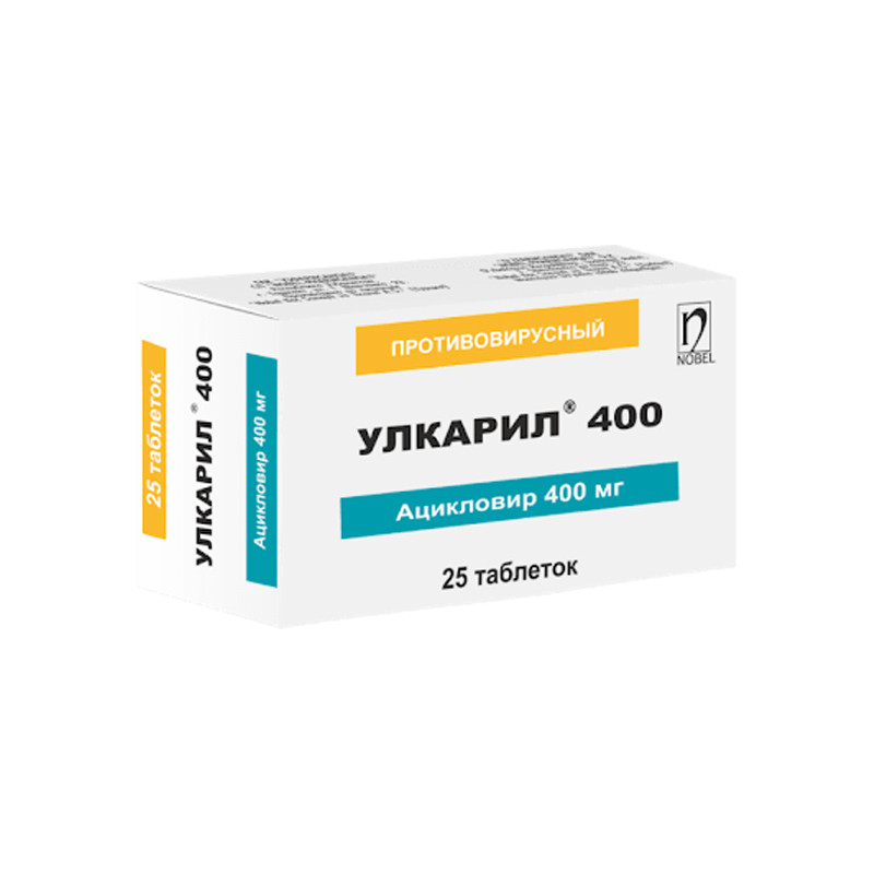 Улкарил (ацикловир) 400мг № 25