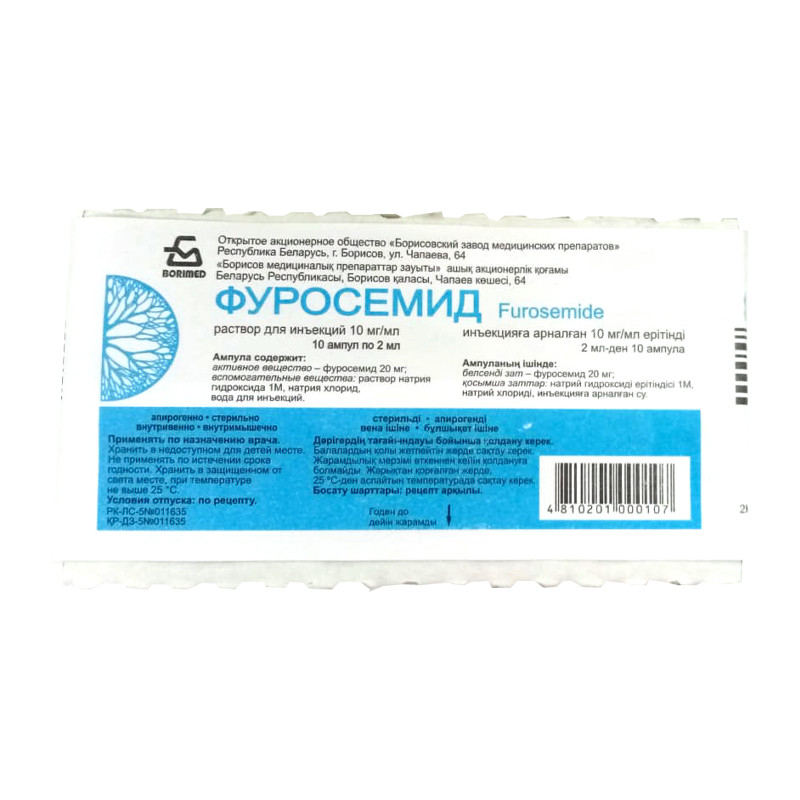 Фуросемид р-р 1% 2мл амп №10
