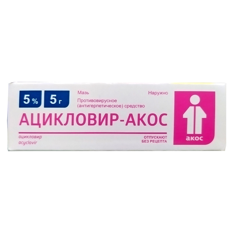 Ацикловир мазь 5% 5 г Синтез