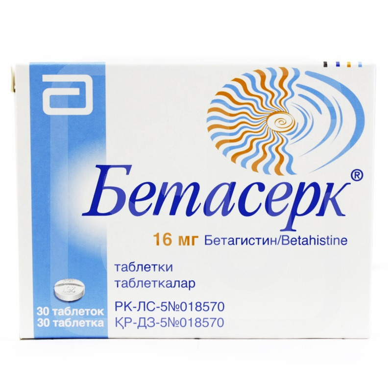 Бетасерк® таблетки 16 мг 30 шт Майлан Лабораториз САС