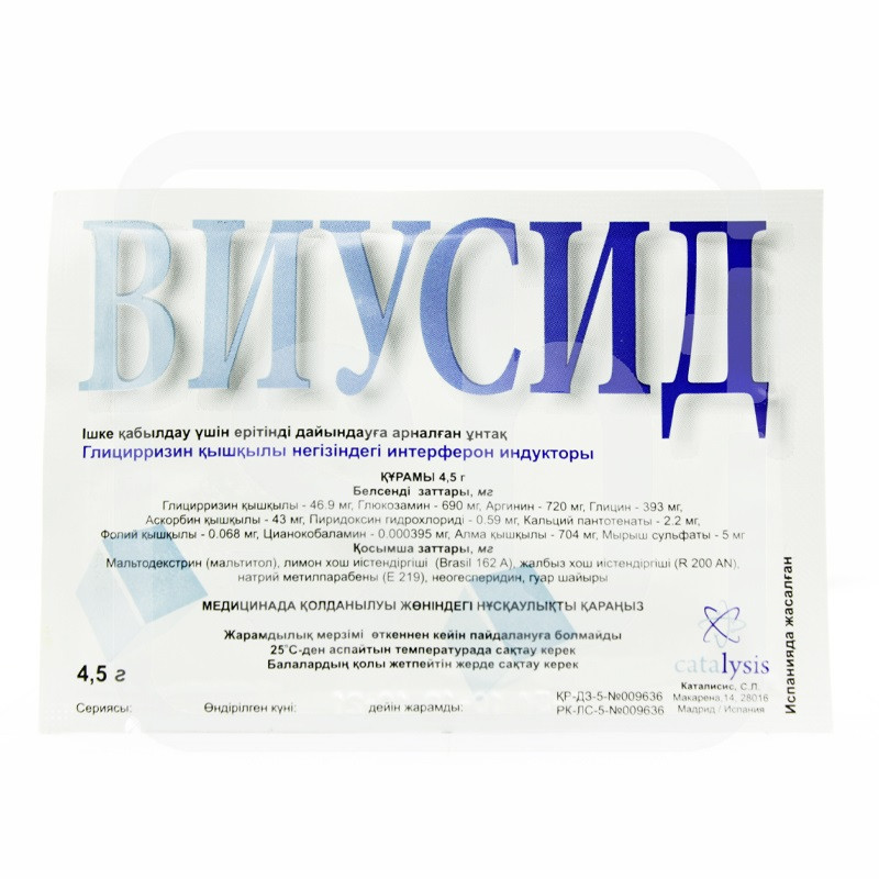 Виусид порошок 4,5 г 1 шт Каталисис, С.Л.