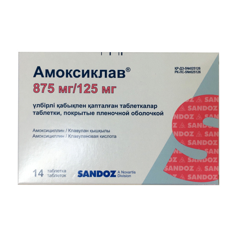 Амоксиклав 875мг/125мг таблетки 14 шт