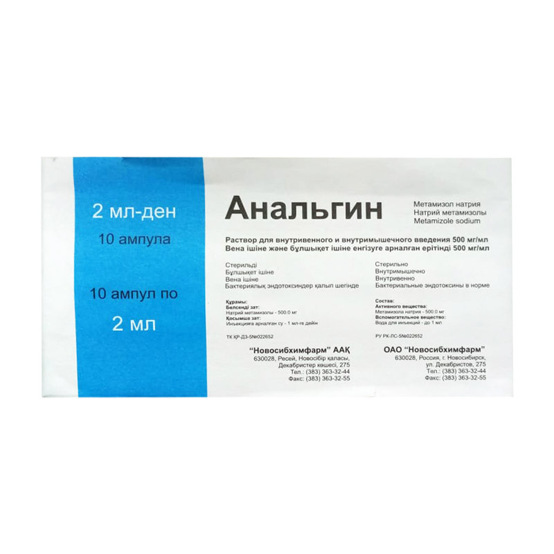АНАЛЬГИН 0,5/МЛ 2МЛ 10шт НОВОСИБХИМФАРМ