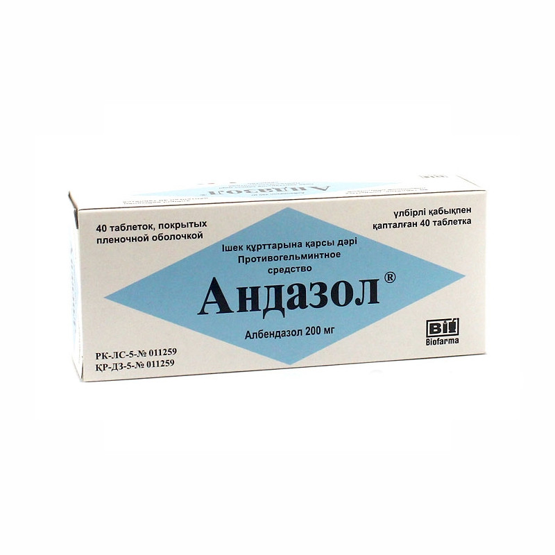Андазол 200мг №40 Биофарма