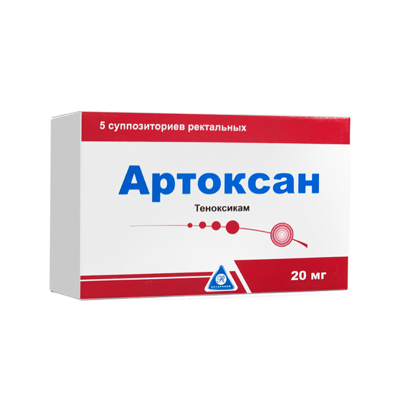 Артоксан 20мг №5 супп рект