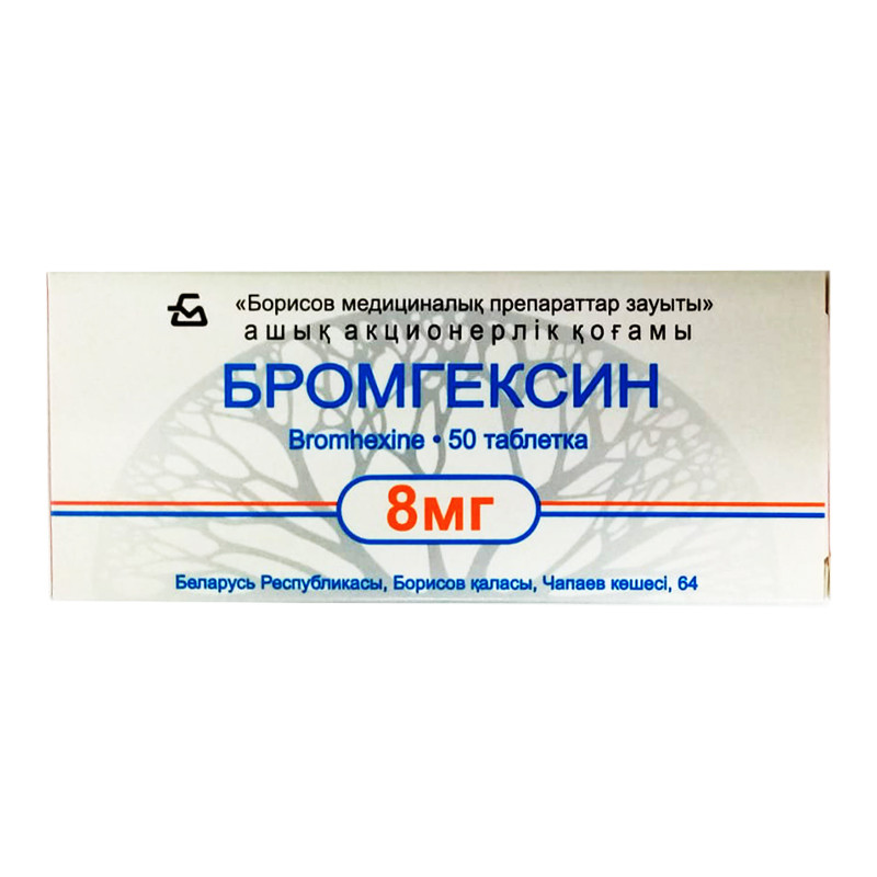 Бромгексин 8мг №50 таблетки