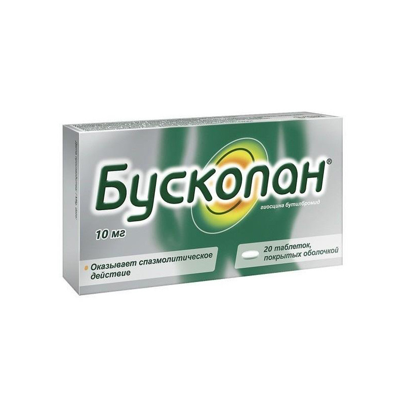 Бускопан 10 мг №20 таб