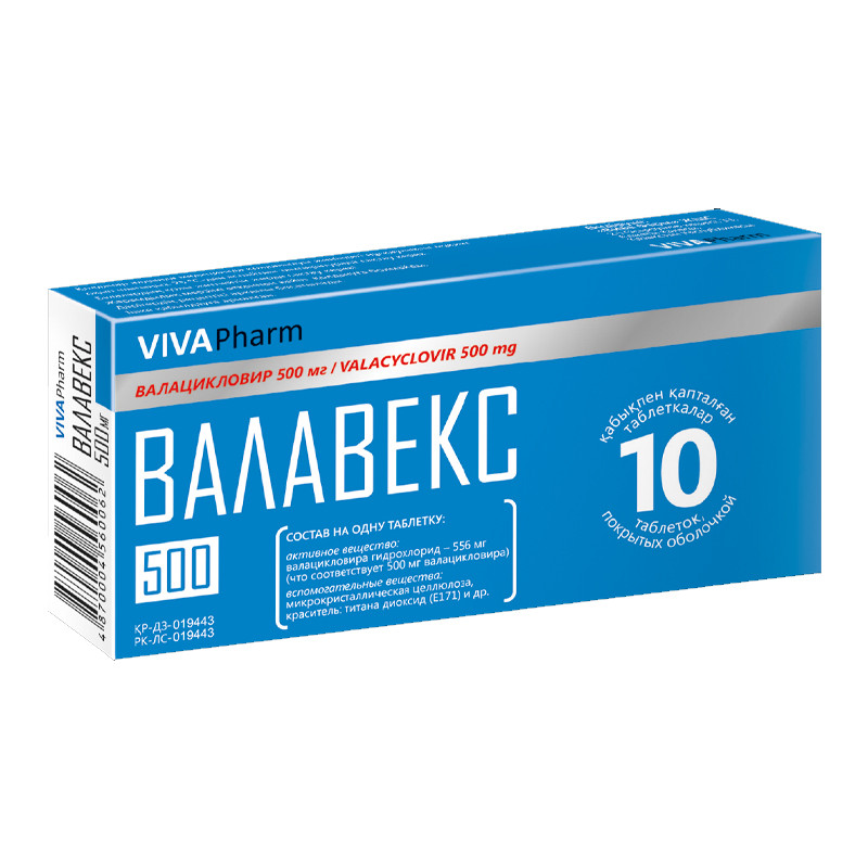 Валавекс 500мг №30 табл