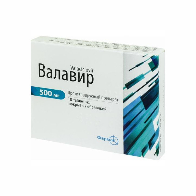 Валавир 500мг №10 табл