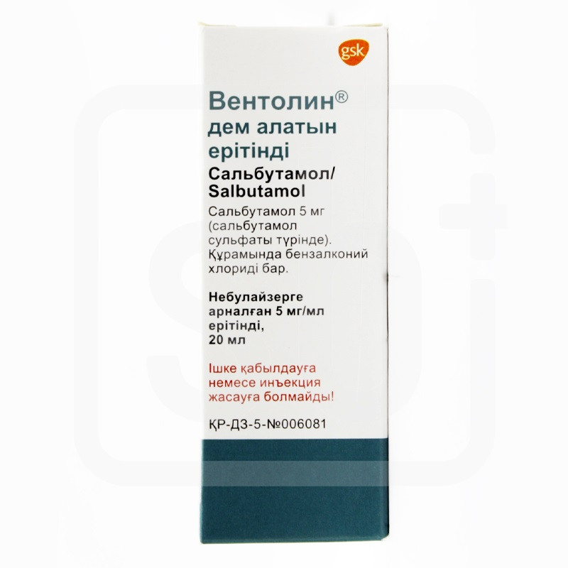 Вентолин раствор 20 мл