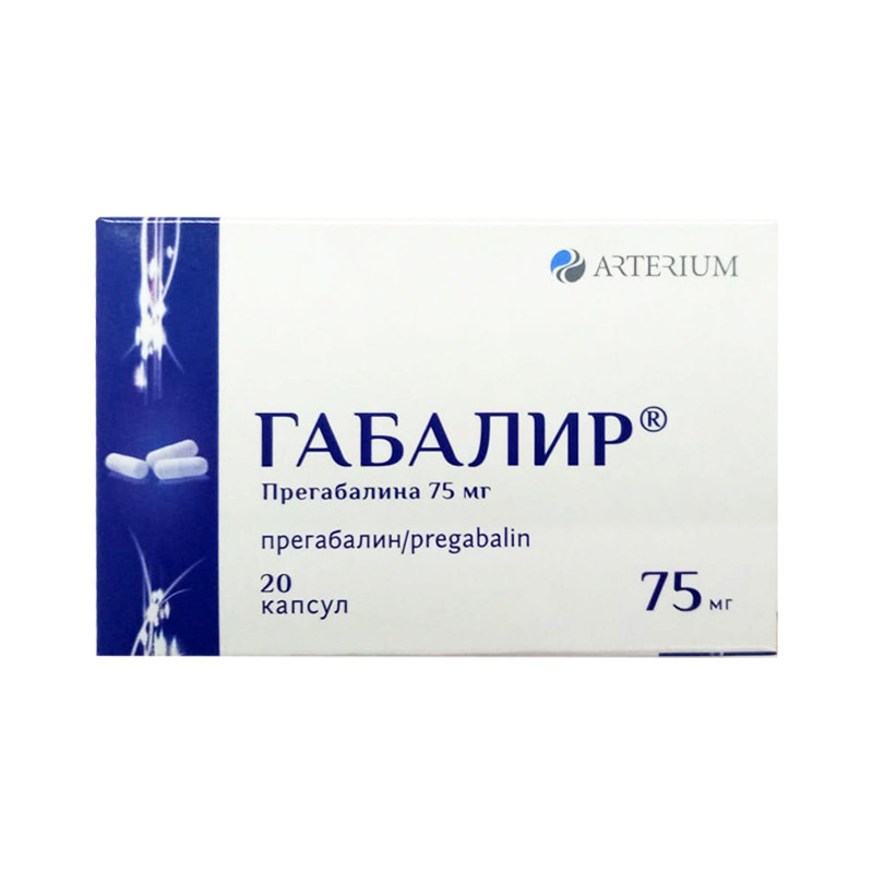 Габалир капс 75мг №20