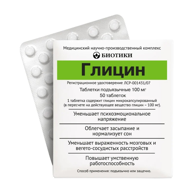Глицин 100мг №50 Биотики