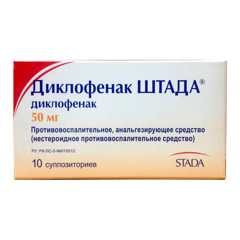 Диклофенак Штада 50мг №10 свечи