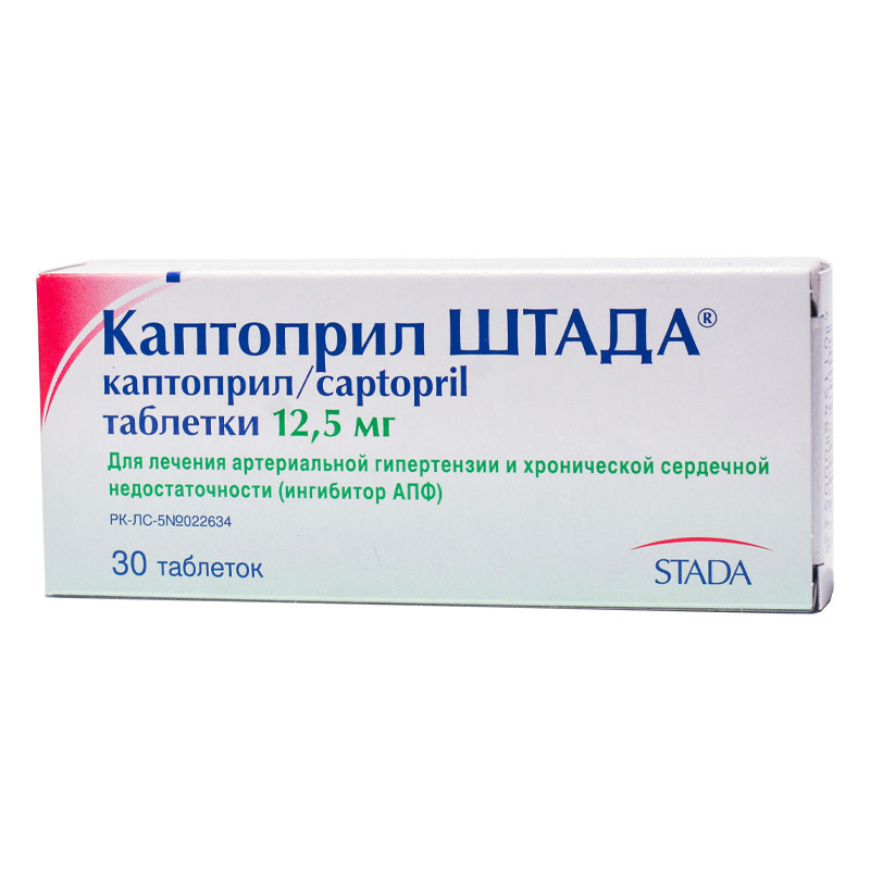 Каптоприл Штада таблетки 12,5 мг №30