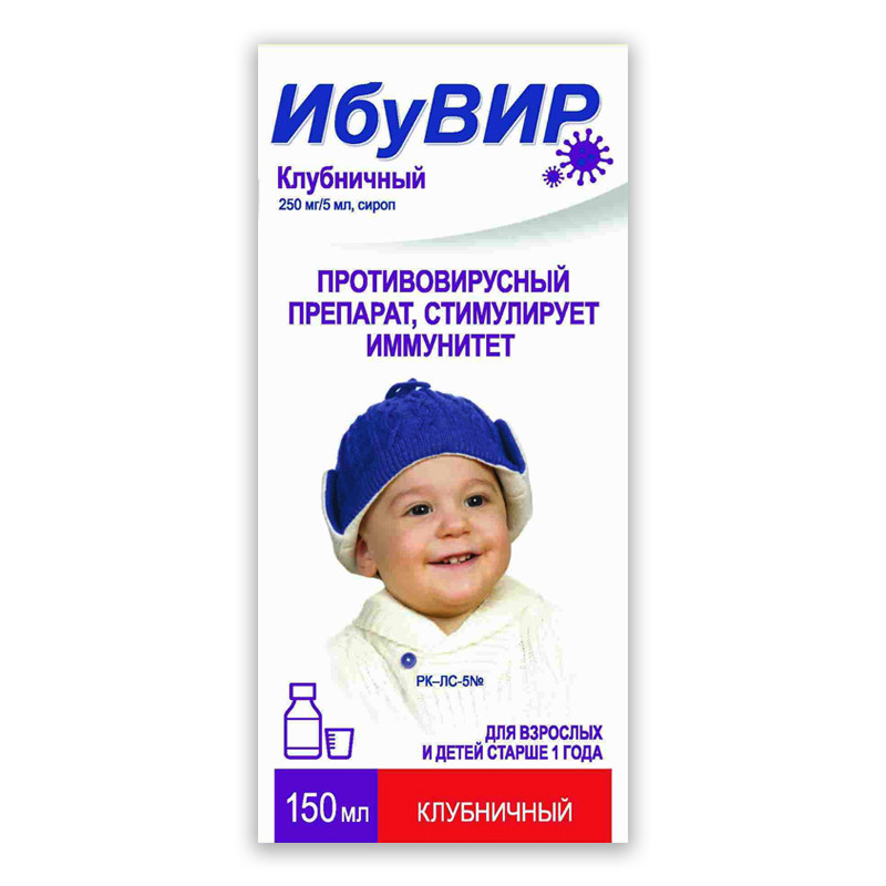 ИбуВир 250мг/5мл 150мл сироп