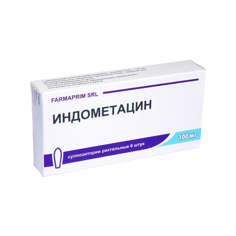 Индометацин 50мг № 10 свечи Фармаприл