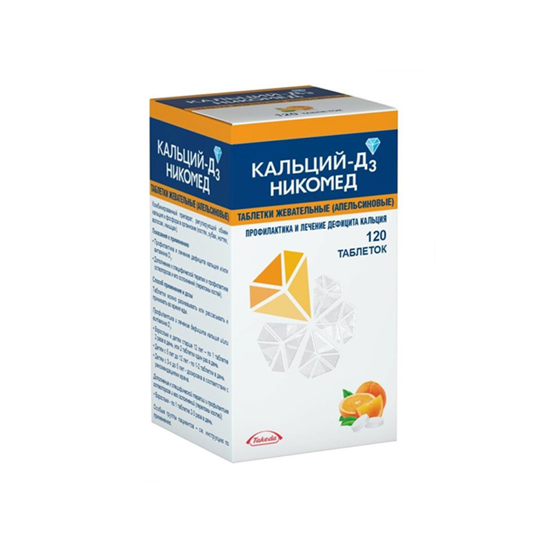 Кальций D3 500мг №120 апельсин