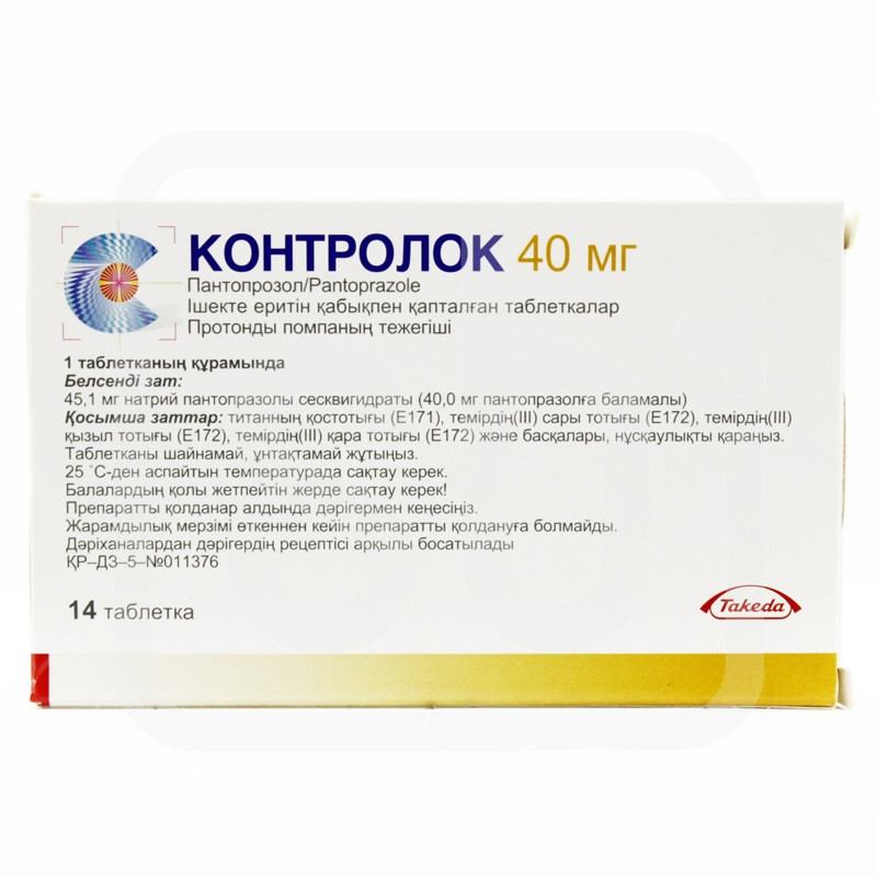 Контролок таблетки 40 мг 14 шт Такеда ГмбХ