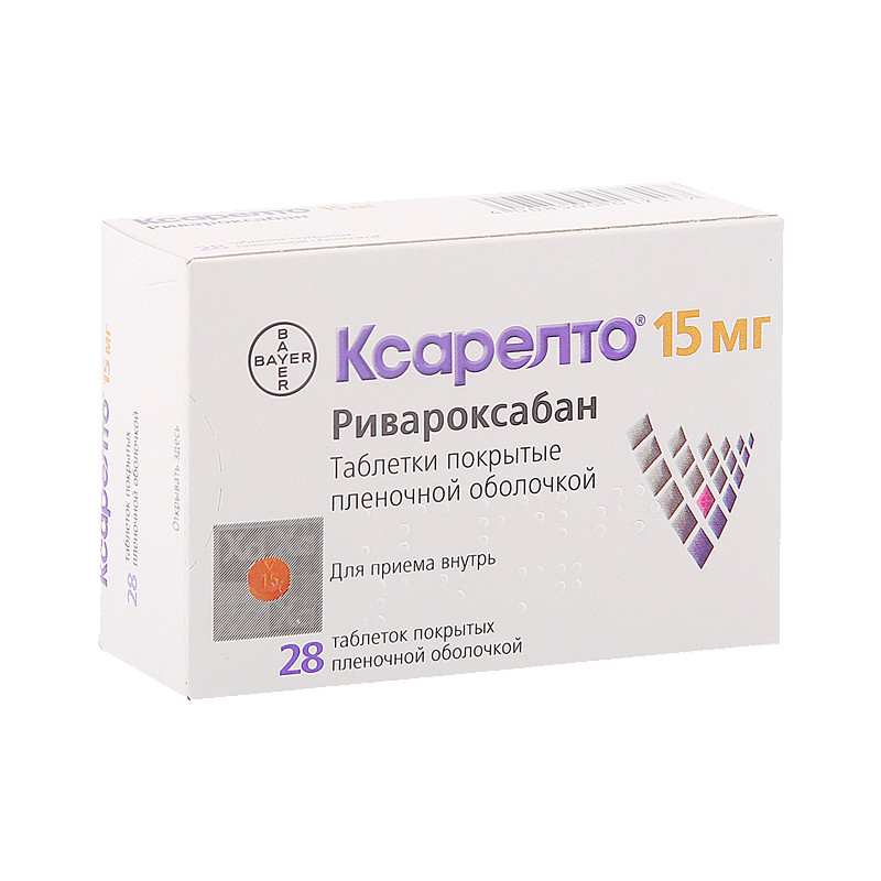 Ксарелто 15мг №28 табл