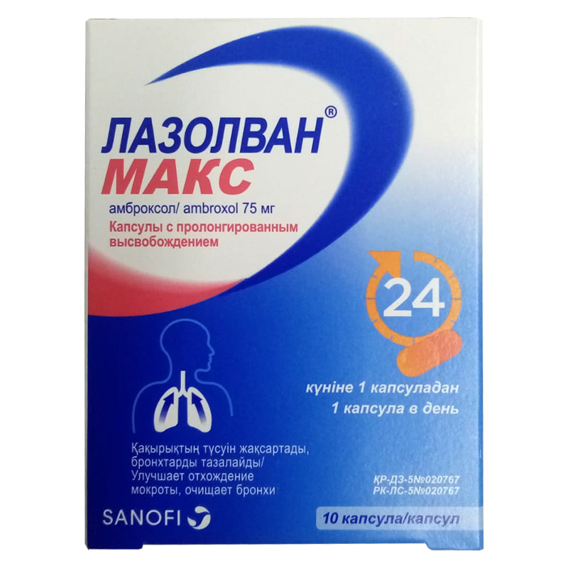 Лазолван МАКС 75мг №10 капс