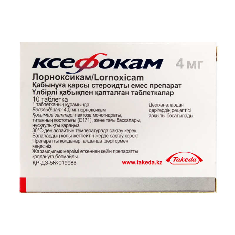 Ксефокам таблетки 4 мг 10 шт Такеда ГмбХ, Ораниенбург