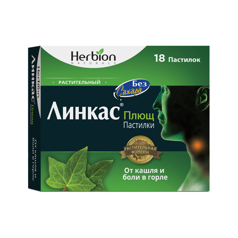 Линкас пастилки без сахара Плющ №18