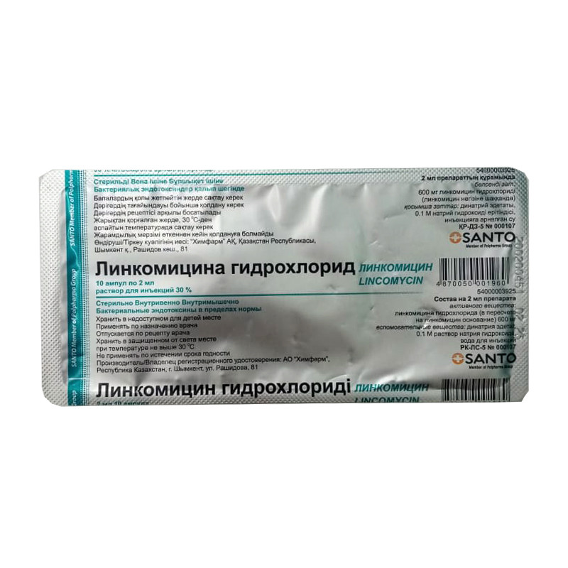 Линкомицин 30% 2мл №10 амп Химфарм